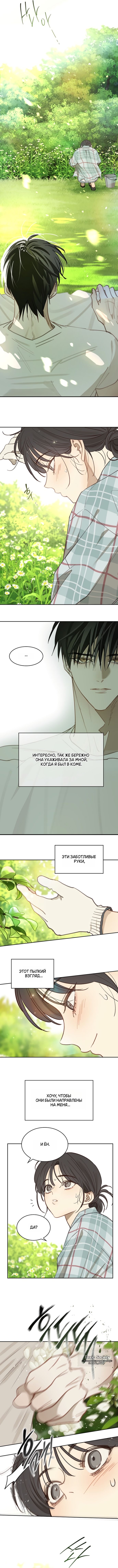 Страница 7 главы 18 манги Цветы - лишь приманка / The flower is just bait