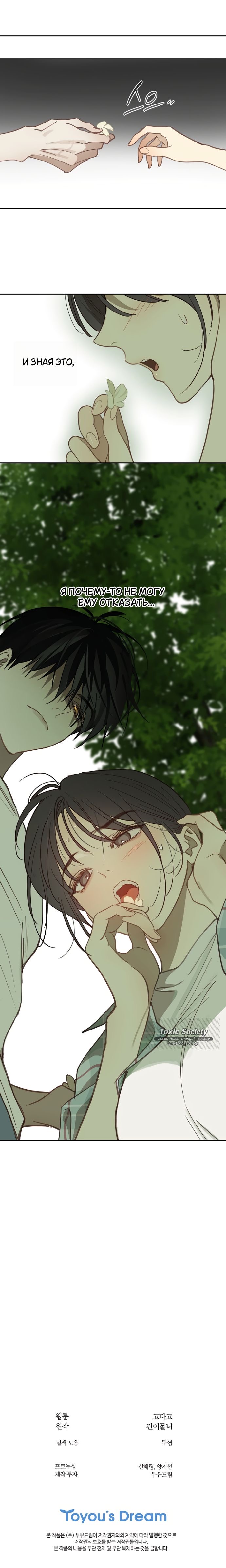 Страница 10 главы 18 манги Цветы - лишь приманка / The flower is just bait