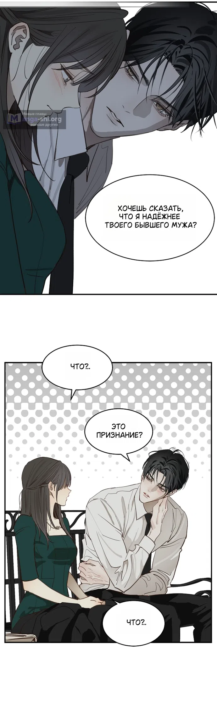 Страница 4 главы 36 манги Цветы - лишь приманка / The flower is just bait