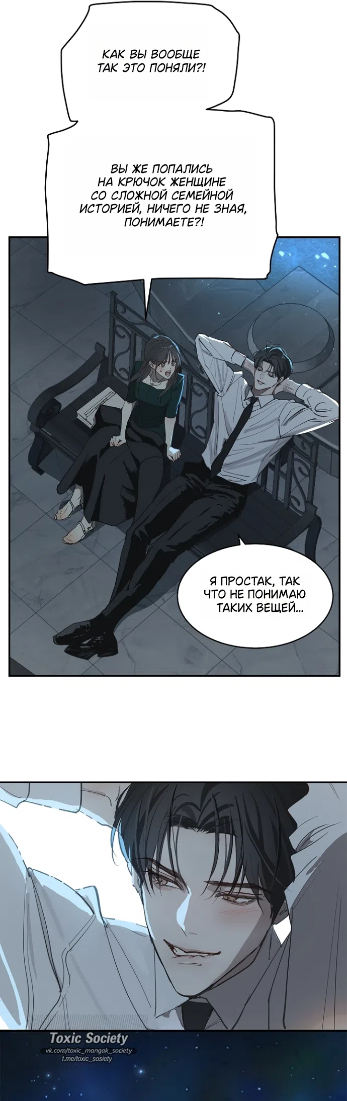 Страница 6 главы 36 манги Цветы - лишь приманка / The flower is just bait
