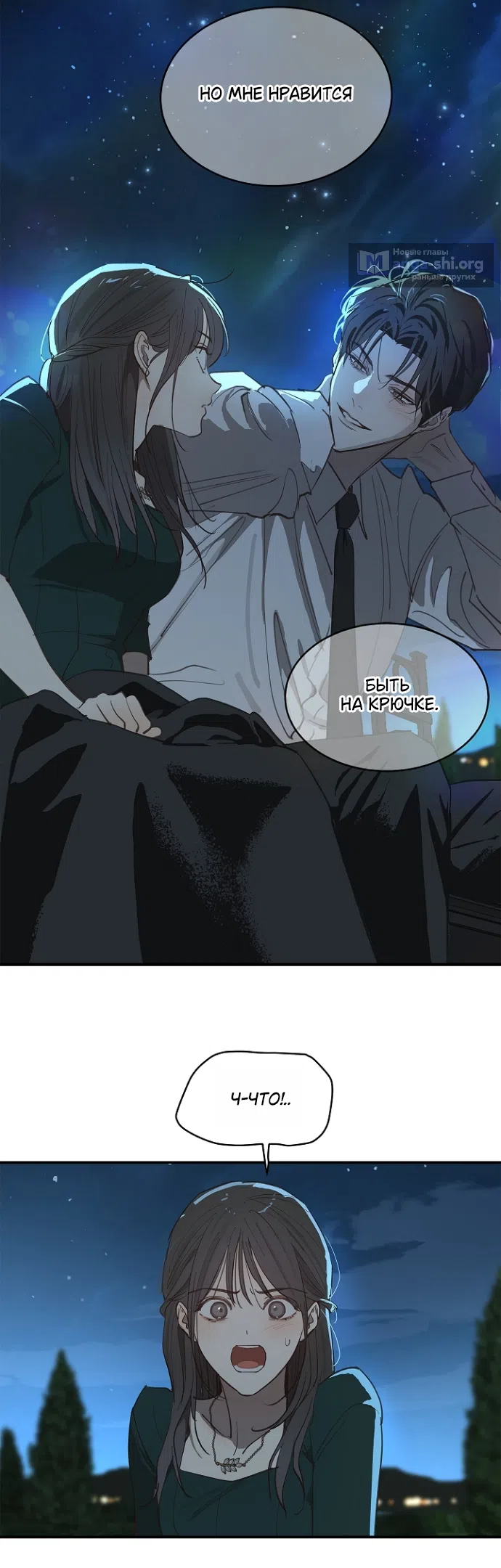 Страница 7 главы 36 манги Цветы - лишь приманка / The flower is just bait