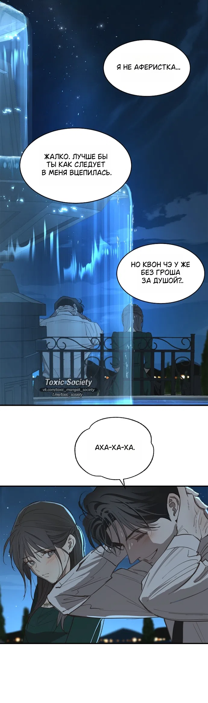 Страница 9 главы 36 манги Цветы - лишь приманка / The flower is just bait