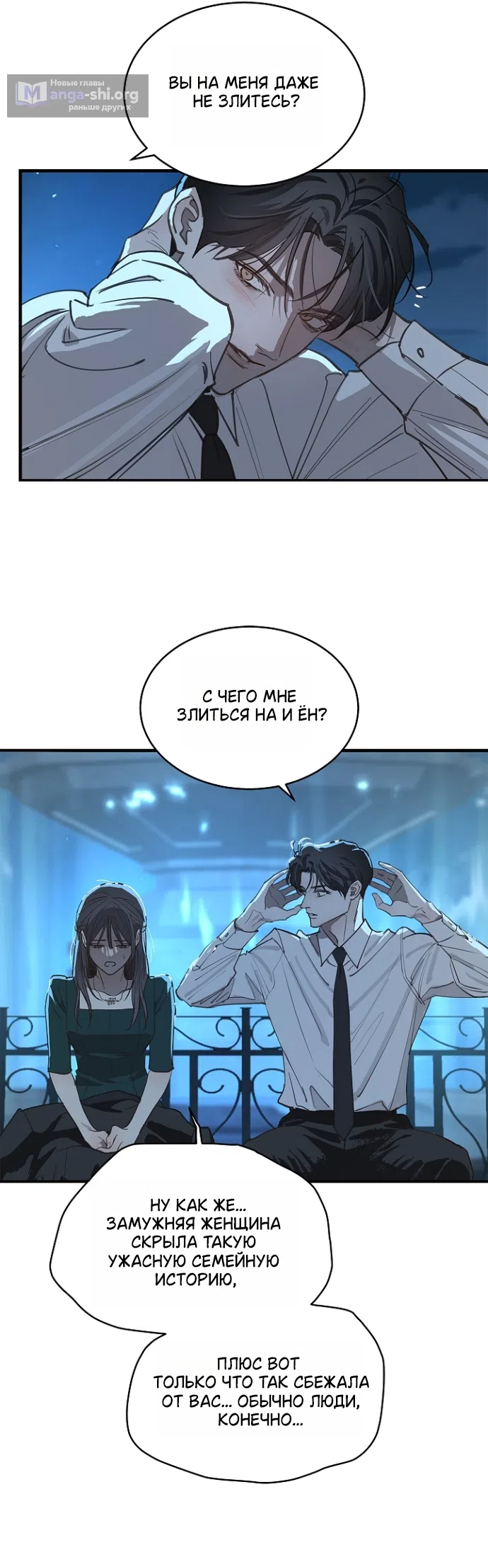 Страница 10 главы 36 манги Цветы - лишь приманка / The flower is just bait