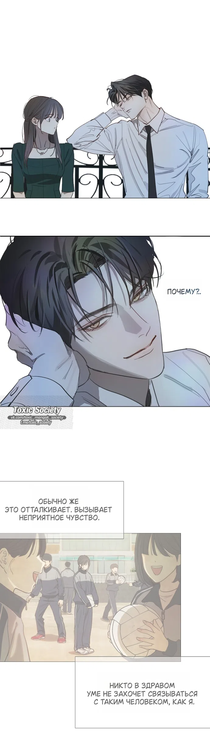 Страница 14 главы 36 манги Цветы - лишь приманка / The flower is just bait