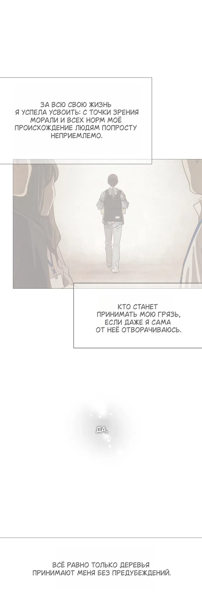 Страница 15 главы 36 манги Цветы - лишь приманка / The flower is just bait