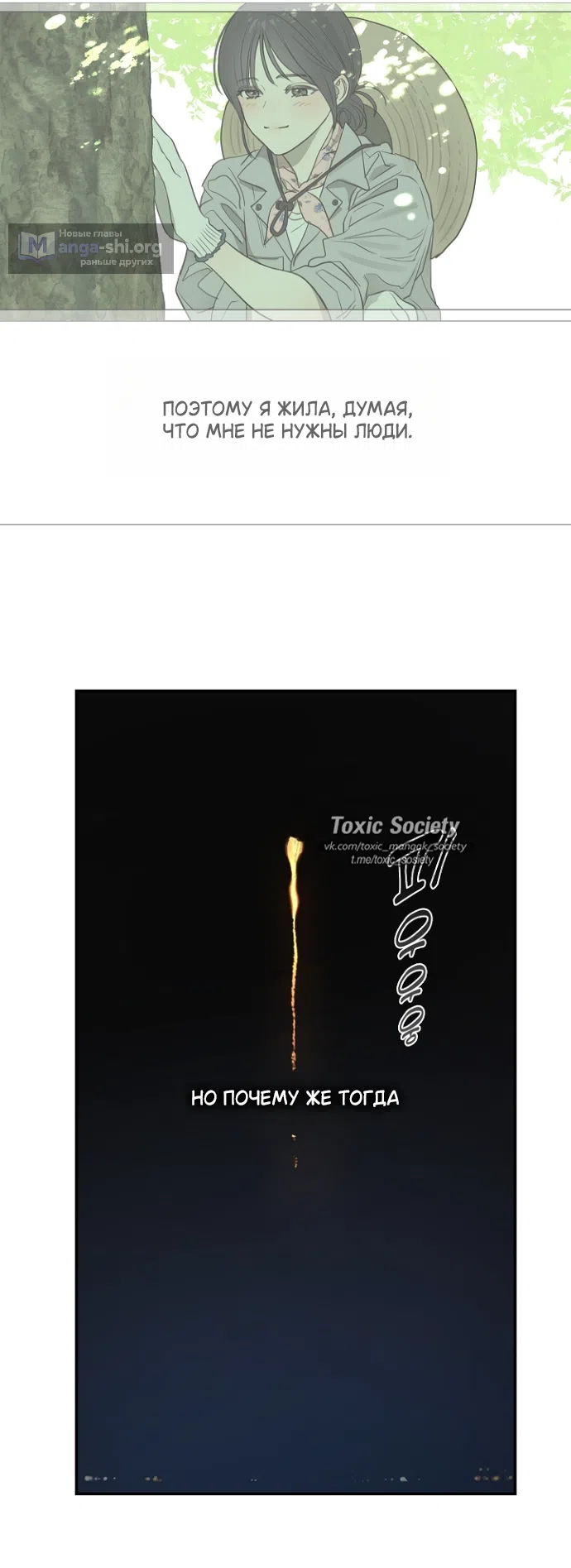 Страница 16 главы 36 манги Цветы - лишь приманка / The flower is just bait