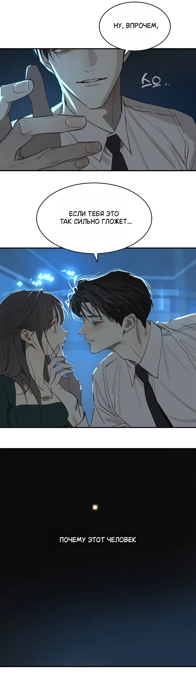 Страница 17 главы 36 манги Цветы - лишь приманка / The flower is just bait