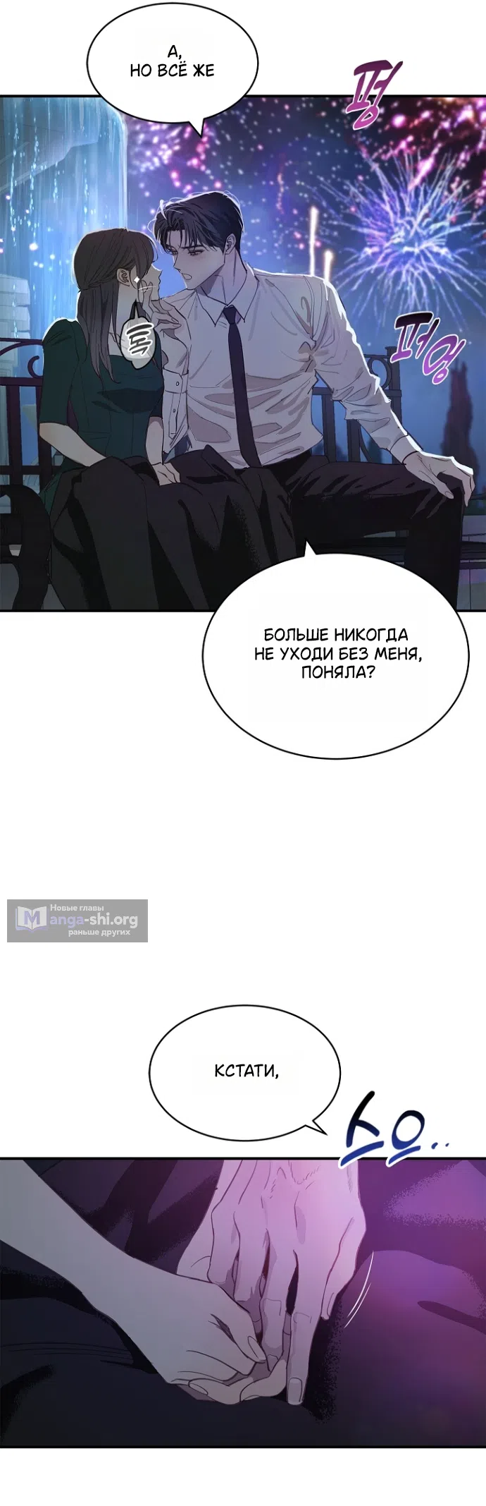 Страница 21 главы 36 манги Цветы - лишь приманка / The flower is just bait