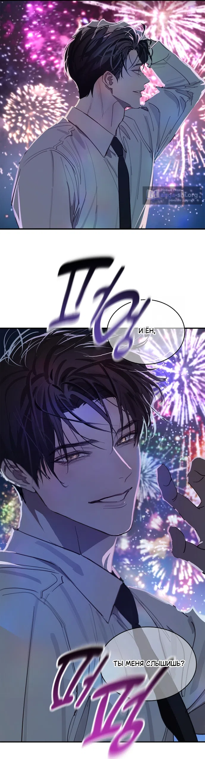 Страница 24 главы 36 манги Цветы - лишь приманка / The flower is just bait