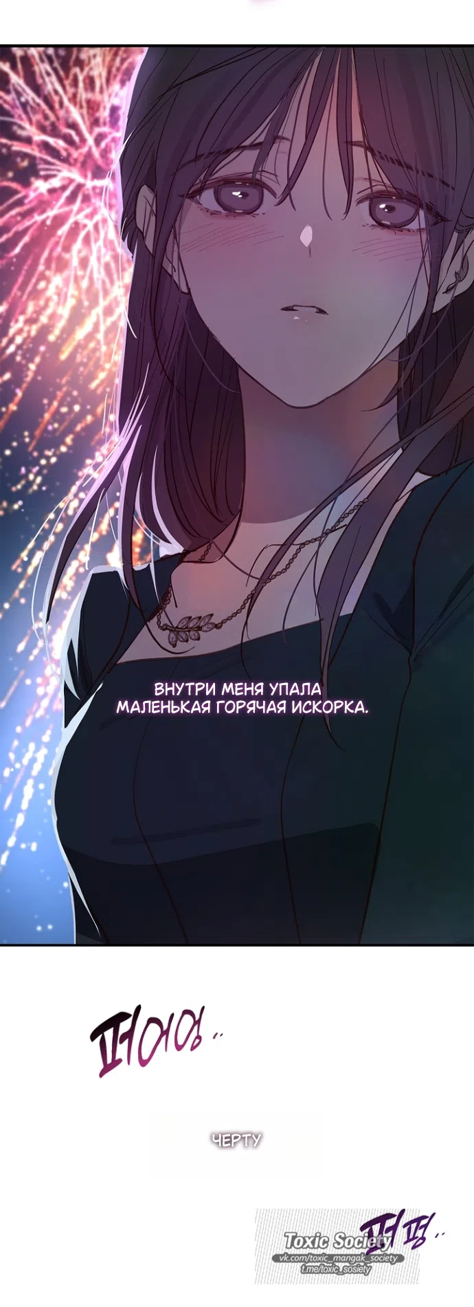 Страница 25 главы 36 манги Цветы - лишь приманка / The flower is just bait