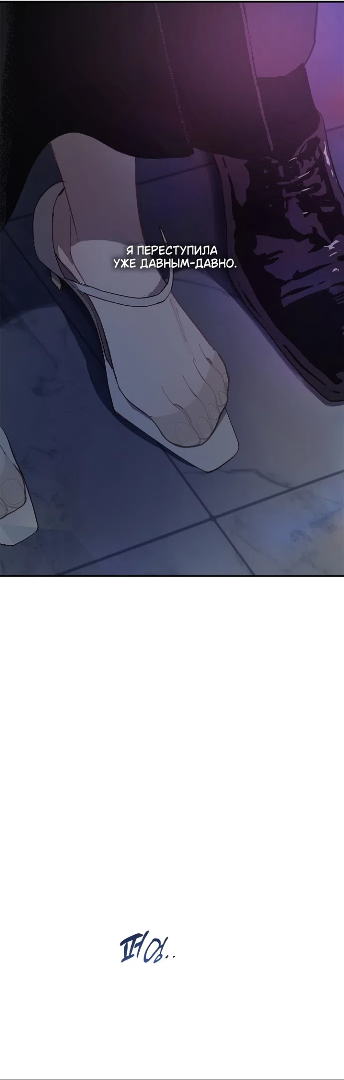 Страница 26 главы 36 манги Цветы - лишь приманка / The flower is just bait