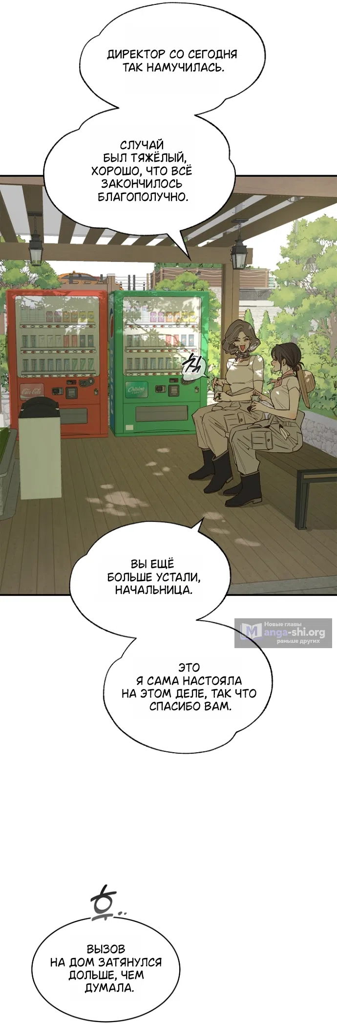 Страница 30 главы 36 манги Цветы - лишь приманка / The flower is just bait