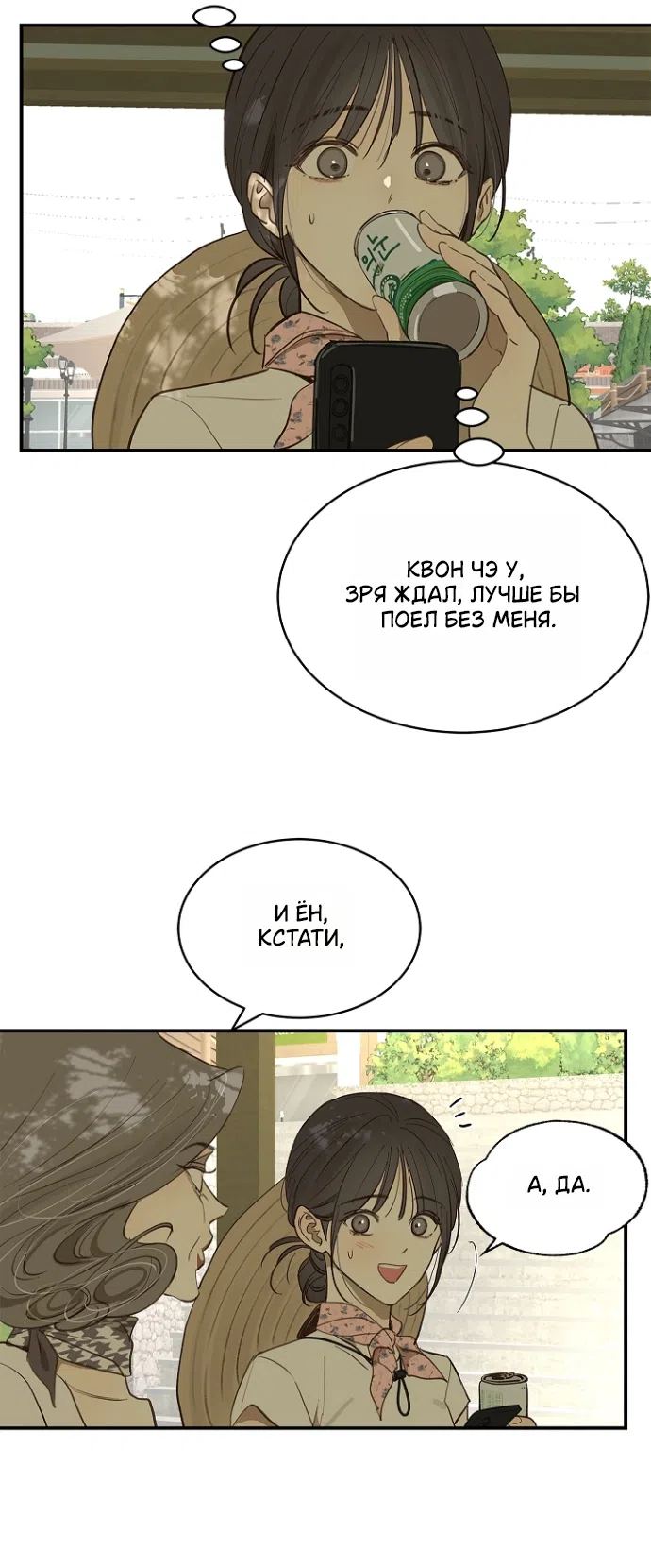 Страница 31 главы 36 манги Цветы - лишь приманка / The flower is just bait