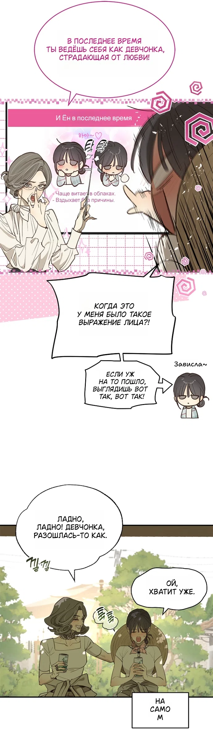 Страница 35 главы 36 манги Цветы - лишь приманка / The flower is just bait