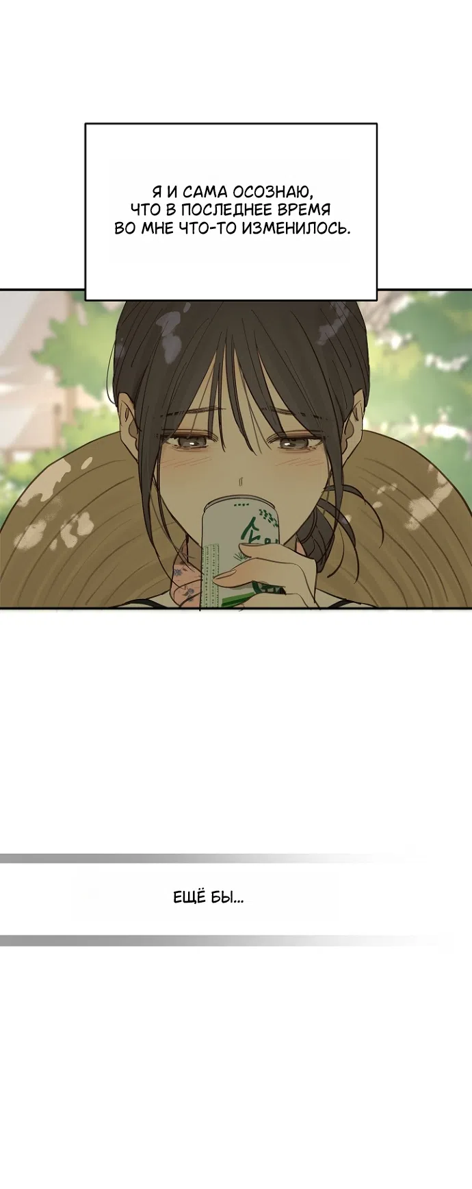 Страница 36 главы 36 манги Цветы - лишь приманка / The flower is just bait