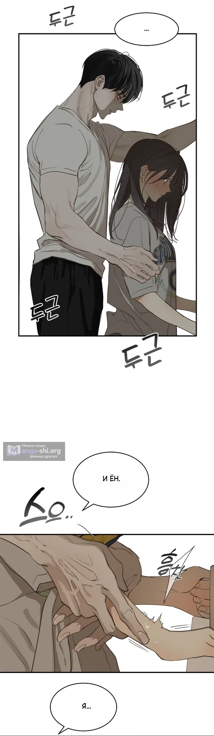Страница 40 главы 36 манги Цветы - лишь приманка / The flower is just bait