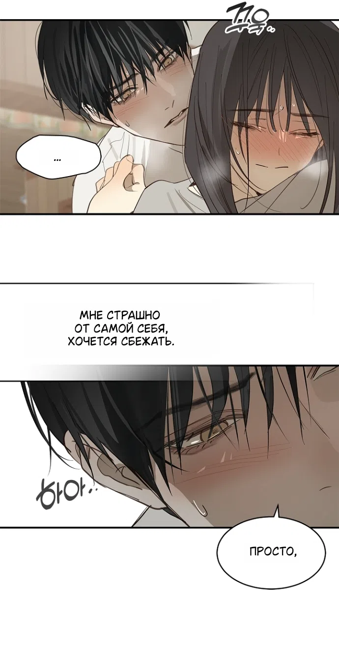 Страница 44 главы 36 манги Цветы - лишь приманка / The flower is just bait