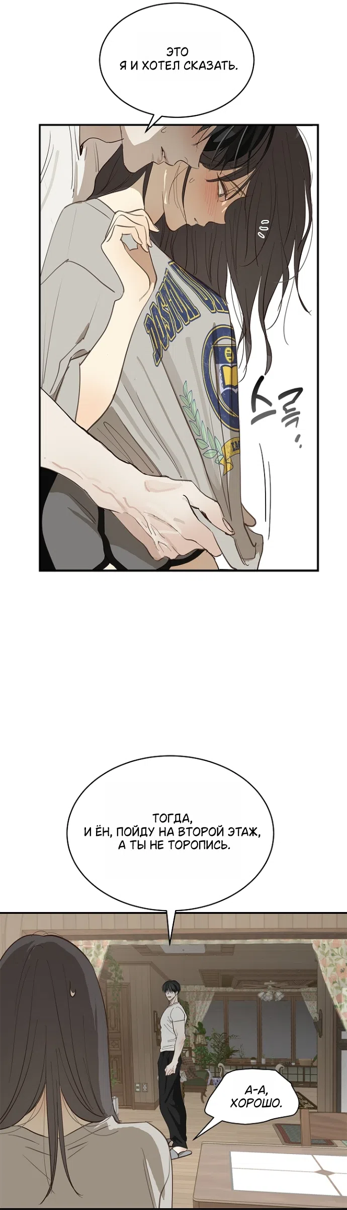 Страница 45 главы 36 манги Цветы - лишь приманка / The flower is just bait