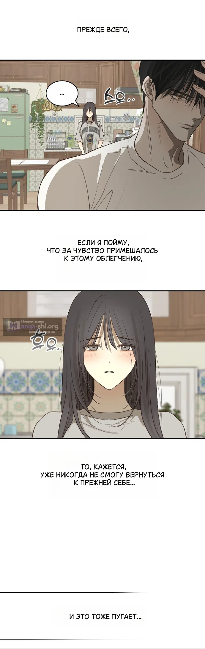 Страница 46 главы 36 манги Цветы - лишь приманка / The flower is just bait