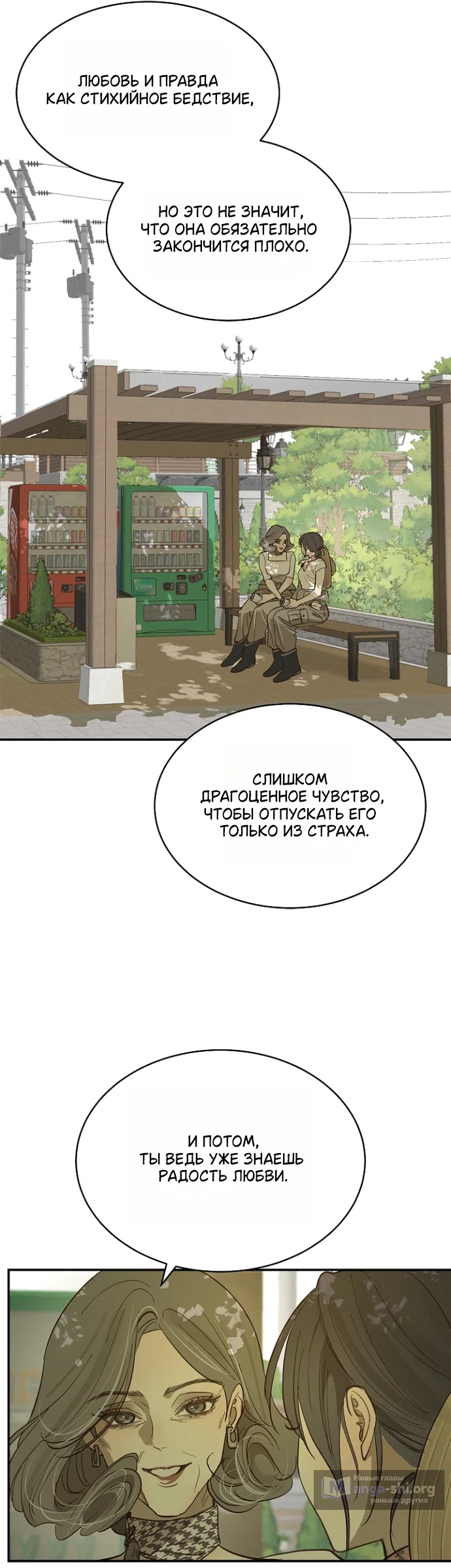 Страница 49 главы 36 манги Цветы - лишь приманка / The flower is just bait