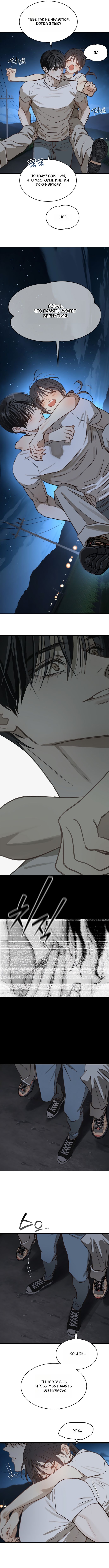 Страница 4 главы 23 манги Цветы - лишь приманка / The flower is just bait