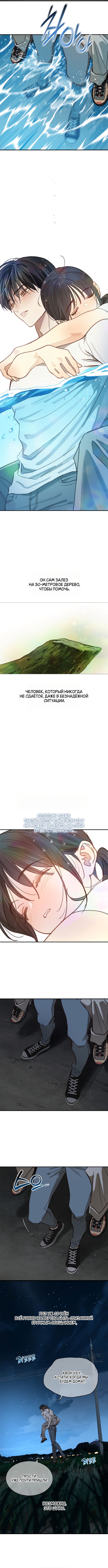 Страница 7 главы 23 манги Цветы - лишь приманка / The flower is just bait