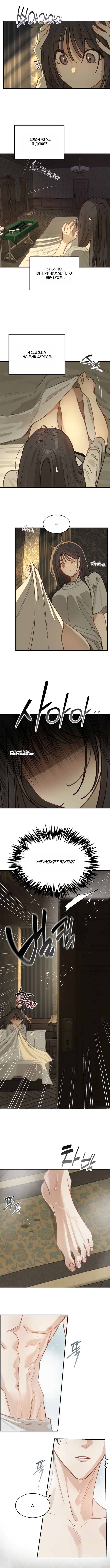 Страница 9 главы 23 манги Цветы - лишь приманка / The flower is just bait