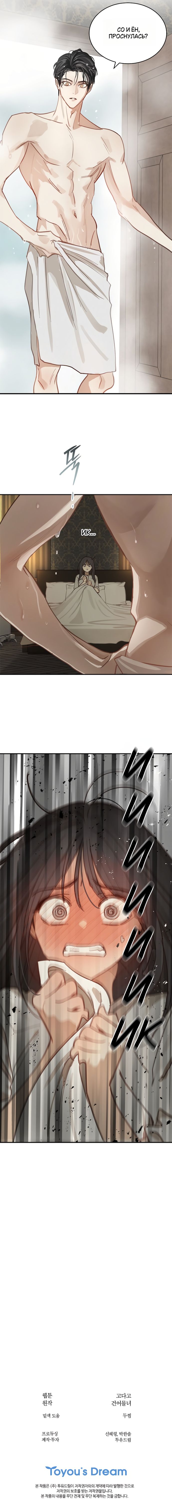 Страница 10 главы 23 манги Цветы - лишь приманка / The flower is just bait