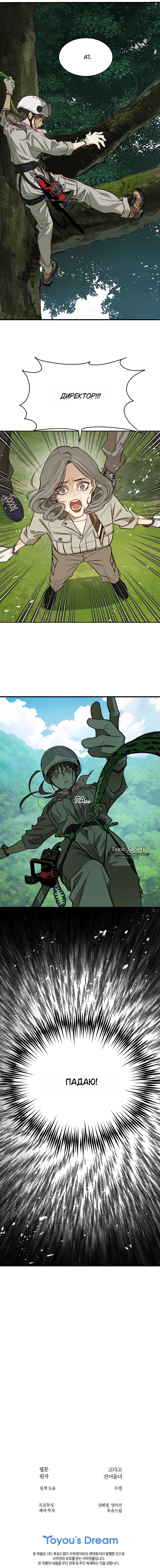 Страница 10 главы 21 манги Цветы - лишь приманка / The flower is just bait