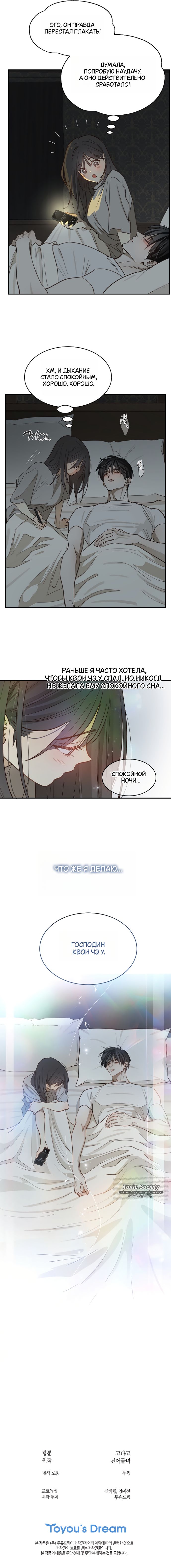 Страница 10 главы 20 манги Цветы - лишь приманка / The flower is just bait