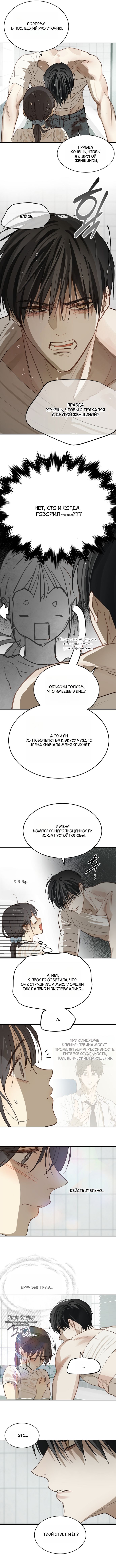 Страница 9 главы 29 манги Цветы - лишь приманка / The flower is just bait