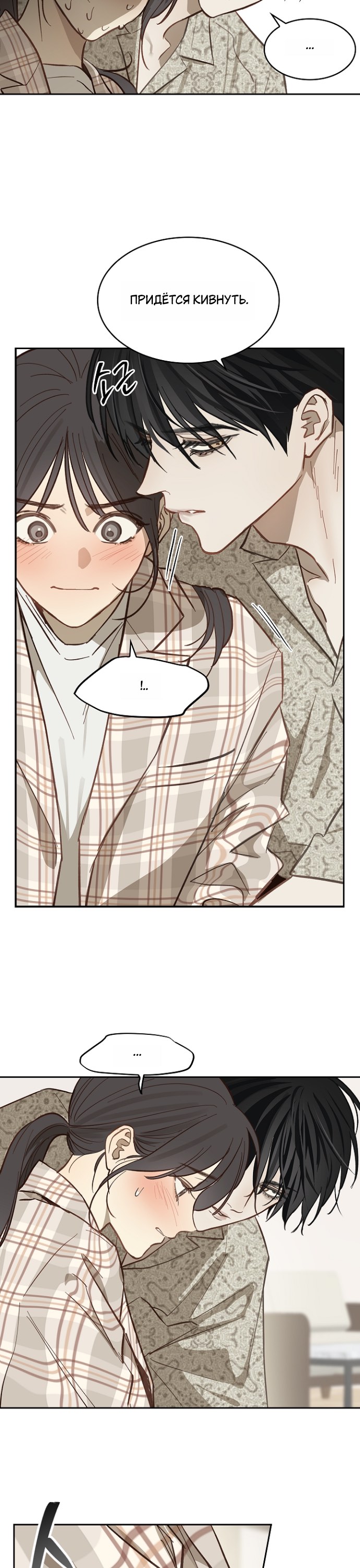 Страница 4 главы 12 манги Цветы - лишь приманка / The flower is just bait