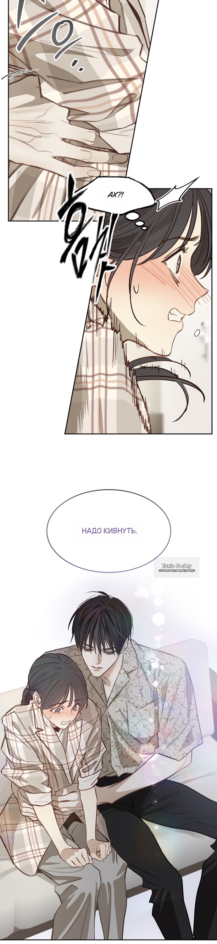 Страница 5 главы 12 манги Цветы - лишь приманка / The flower is just bait