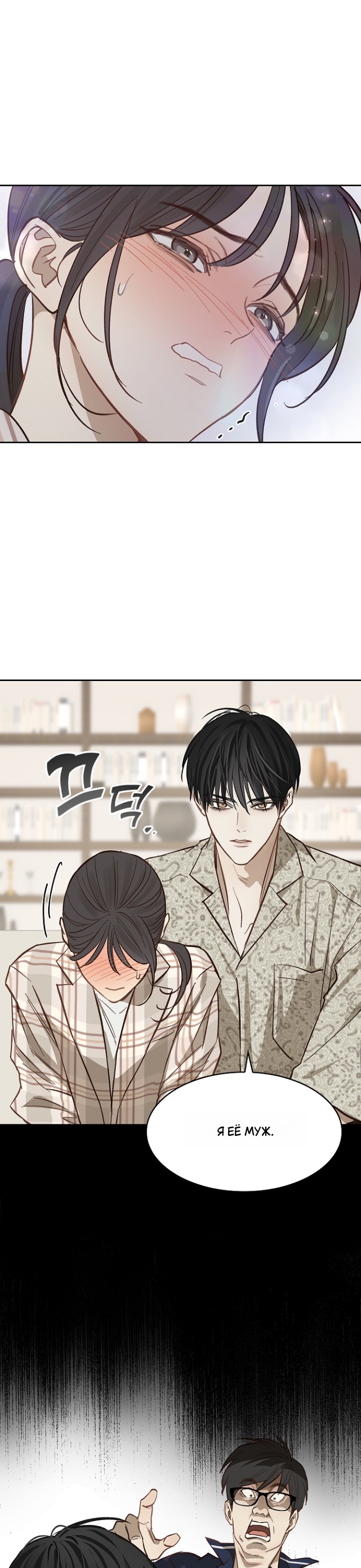 Страница 6 главы 12 манги Цветы - лишь приманка / The flower is just bait