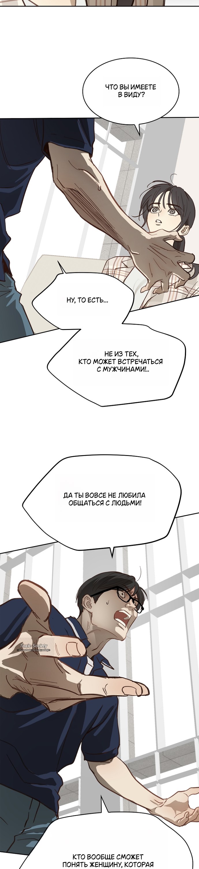 Страница 8 главы 12 манги Цветы - лишь приманка / The flower is just bait