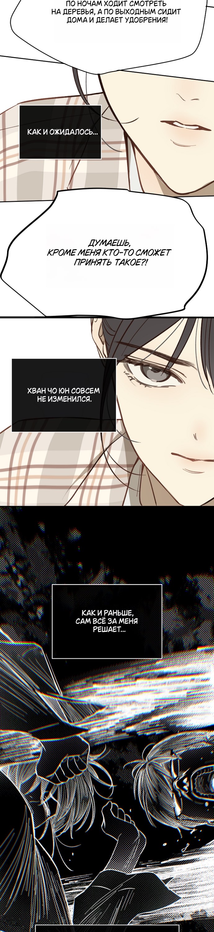 Страница 9 главы 12 манги Цветы - лишь приманка / The flower is just bait