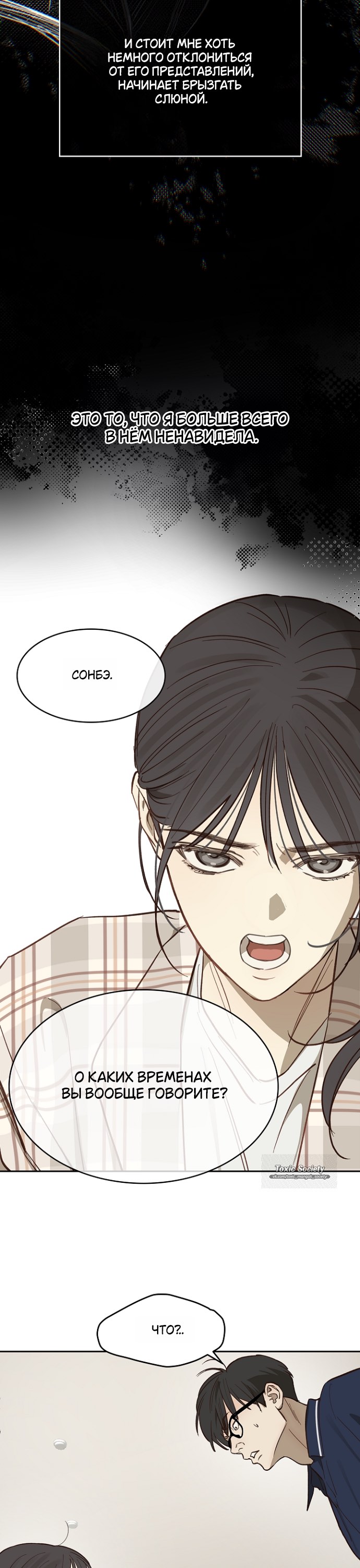 Страница 10 главы 12 манги Цветы - лишь приманка / The flower is just bait