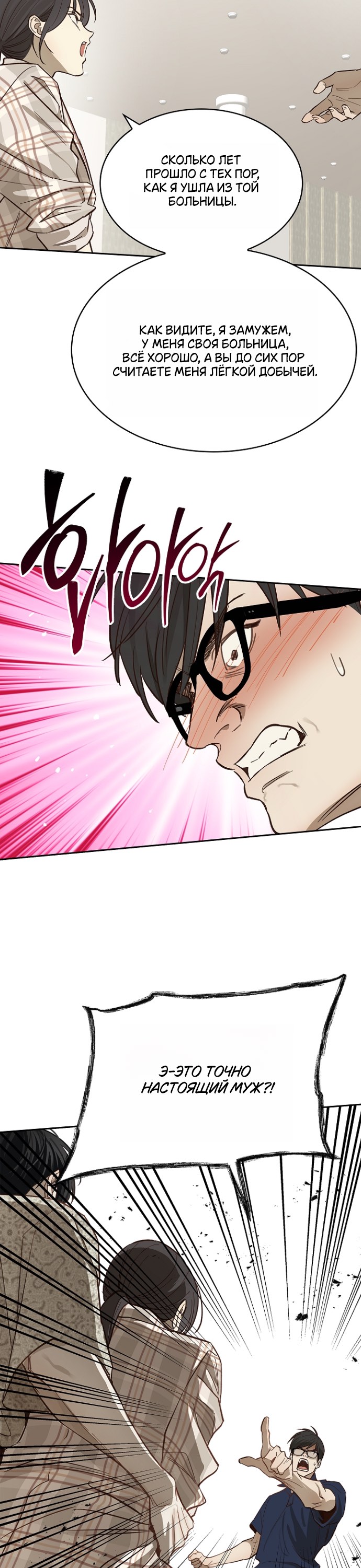 Страница 11 главы 12 манги Цветы - лишь приманка / The flower is just bait