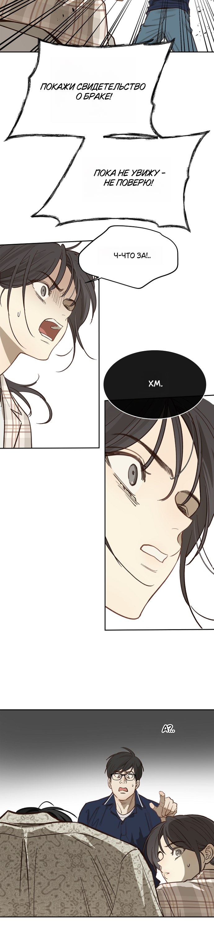 Страница 12 главы 12 манги Цветы - лишь приманка / The flower is just bait