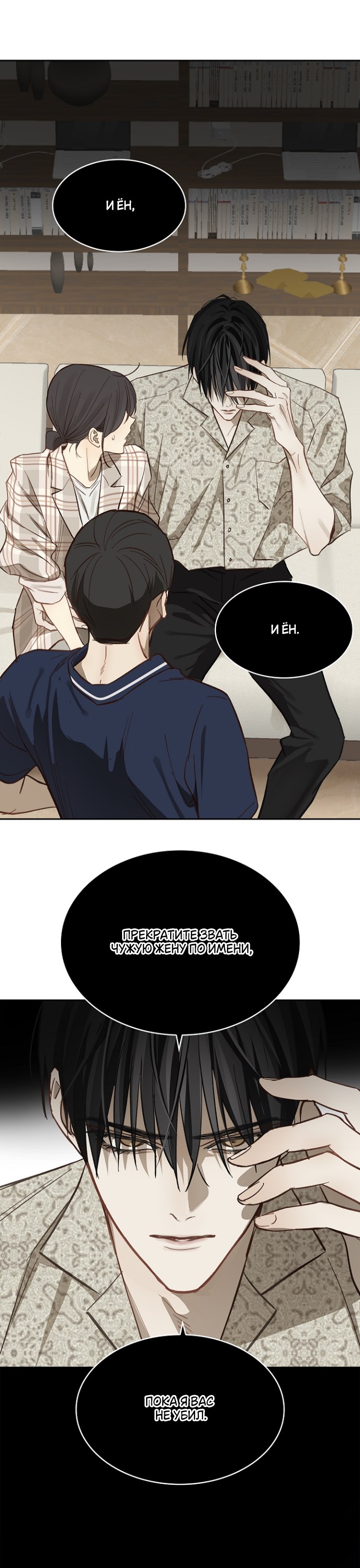 Страница 13 главы 12 манги Цветы - лишь приманка / The flower is just bait