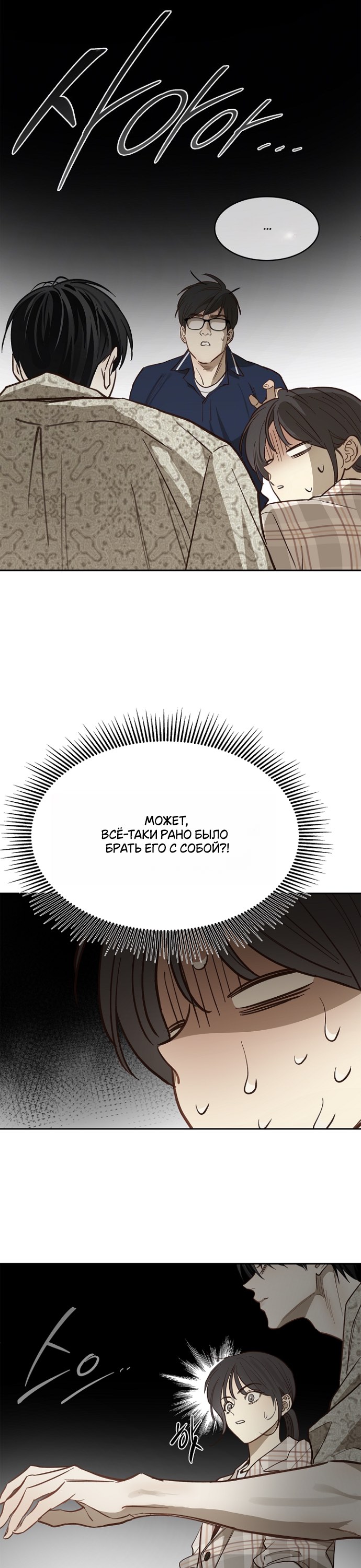 Страница 14 главы 12 манги Цветы - лишь приманка / The flower is just bait