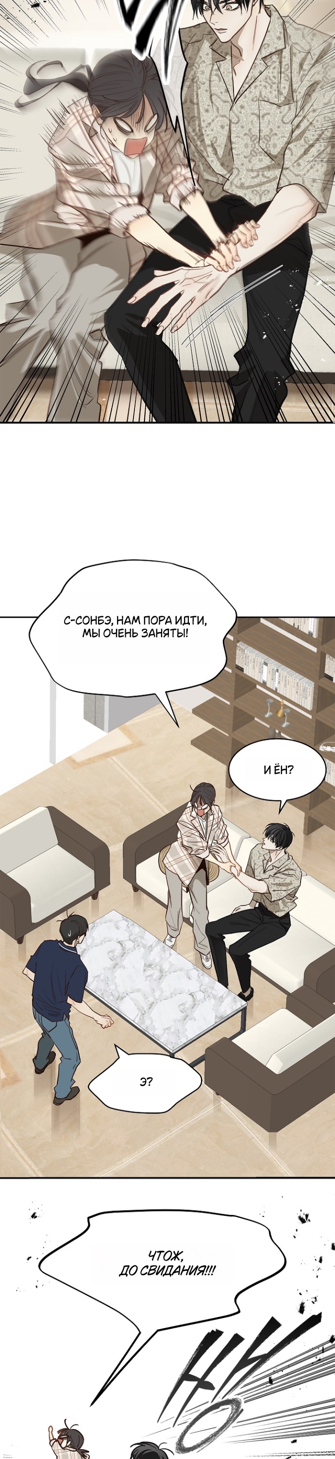 Страница 16 главы 12 манги Цветы - лишь приманка / The flower is just bait