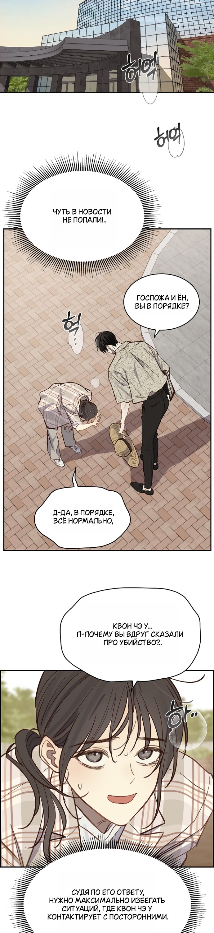 Страница 18 главы 12 манги Цветы - лишь приманка / The flower is just bait