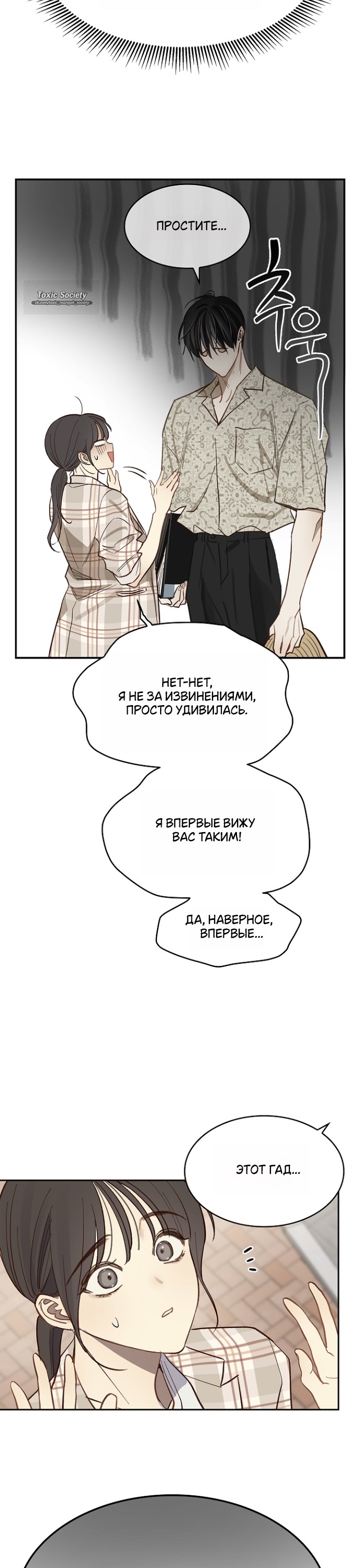 Страница 19 главы 12 манги Цветы - лишь приманка / The flower is just bait