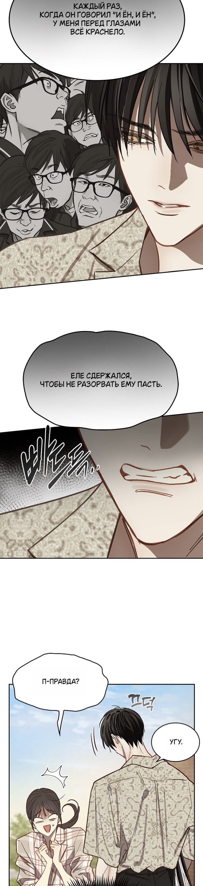 Страница 20 главы 12 манги Цветы - лишь приманка / The flower is just bait