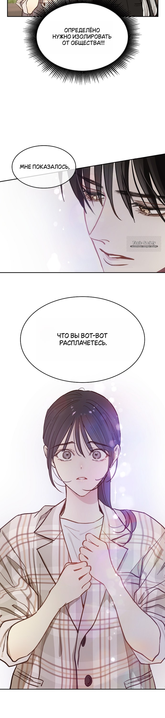 Страница 21 главы 12 манги Цветы - лишь приманка / The flower is just bait