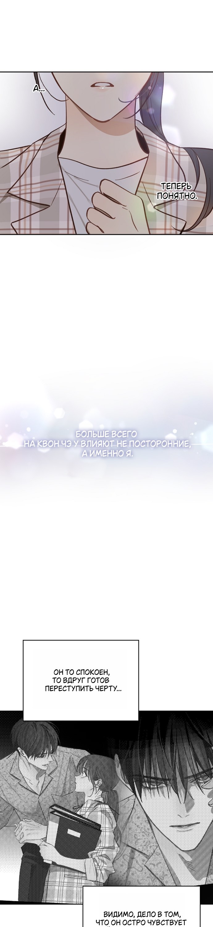 Страница 22 главы 12 манги Цветы - лишь приманка / The flower is just bait
