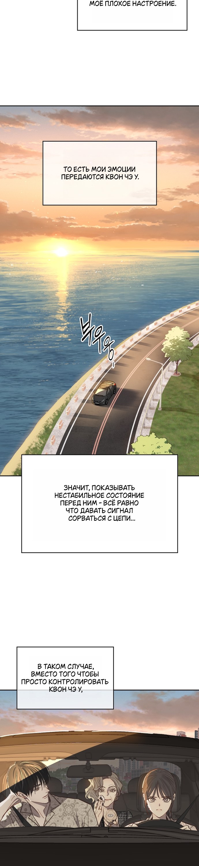 Страница 23 главы 12 манги Цветы - лишь приманка / The flower is just bait