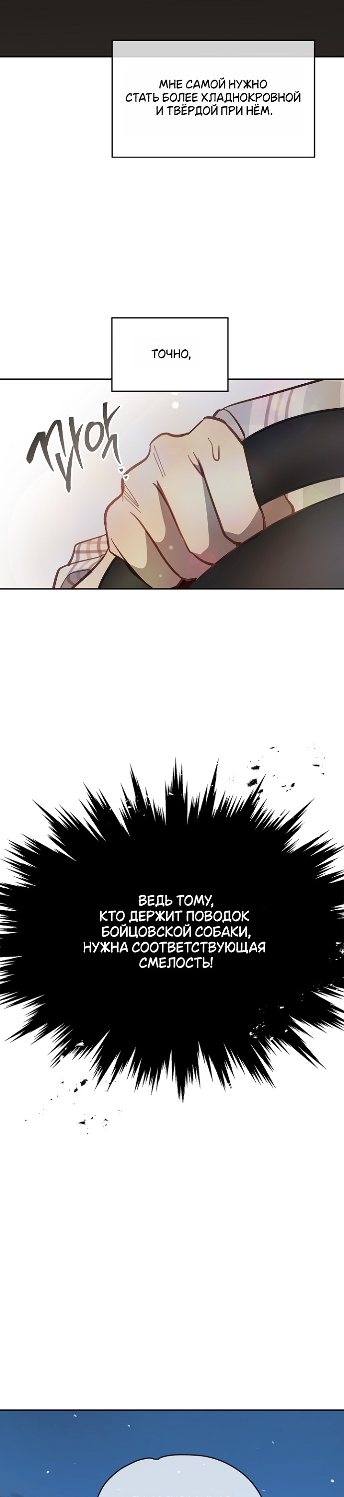 Страница 24 главы 12 манги Цветы - лишь приманка / The flower is just bait