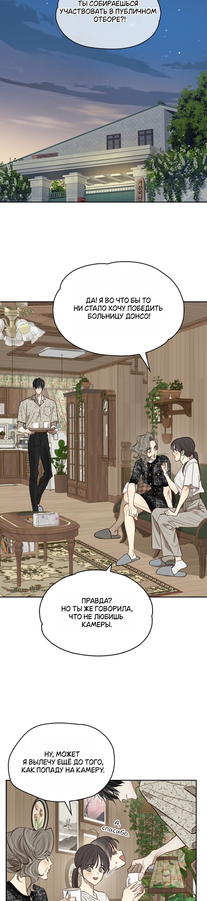 Страница 25 главы 12 манги Цветы - лишь приманка / The flower is just bait